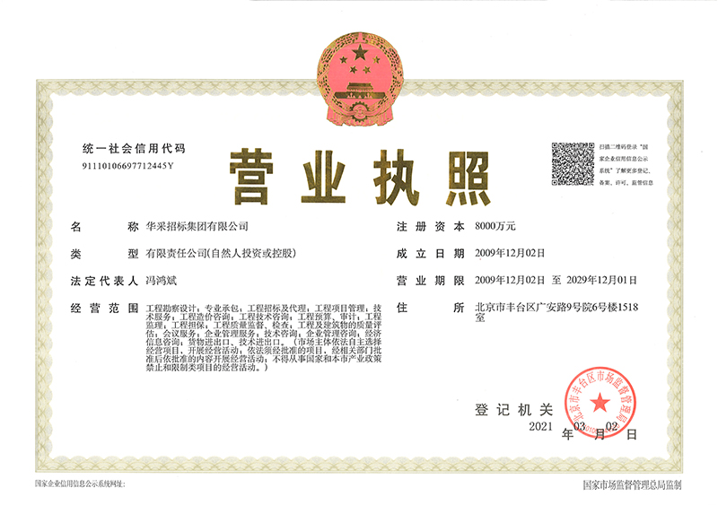 米兰站·官方端网站-米兰（中国）
营业执照
